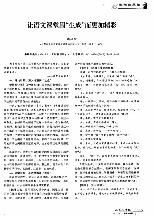 让语文课堂因“生成”而更加精彩