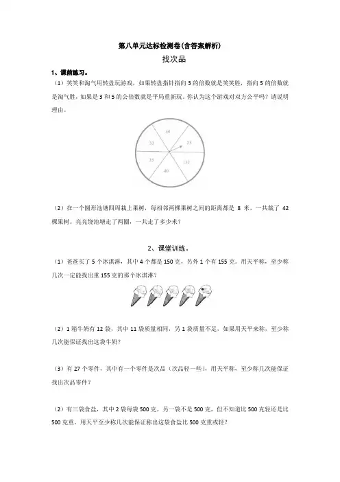 【三套试卷】【沪教版】小学五年级数学下册第八单元教材检测题含答案