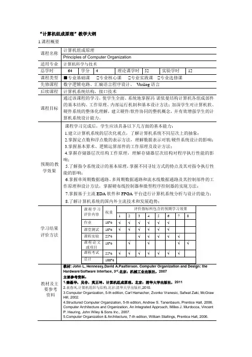 计算机组成原理  教学大纲