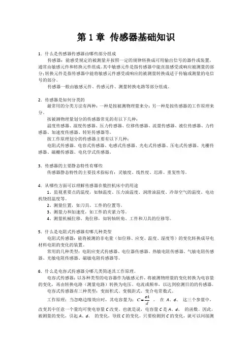 习题答案：