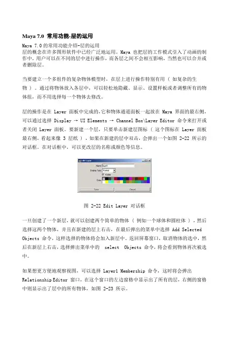 Maya 7.0 常用功能-层的运用