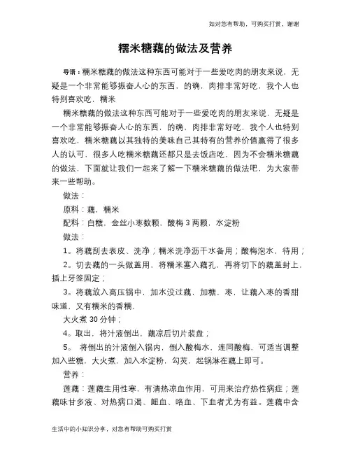 糯米糖藕的做法及营养