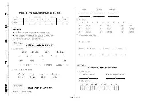 苏教版小学一年级语文上学期期末考试试卷D卷 含答案