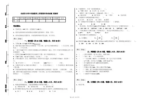 合肥市小学六年级数学上学期期末考试试题 附解析