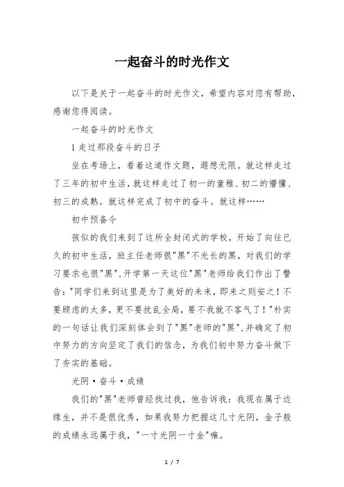 一起奋斗的时光作文