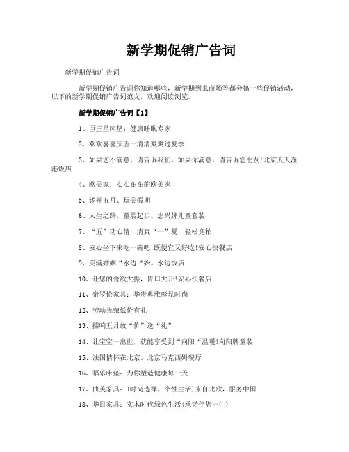 新学期促销广告词