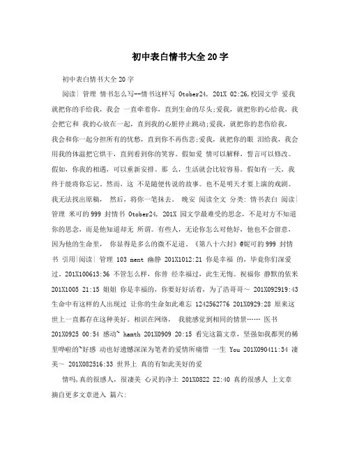初中表白情书大全20字