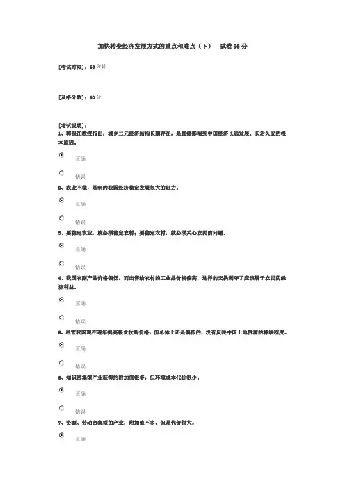 加快转变经济发展方式的重点和难点(下)答案96分