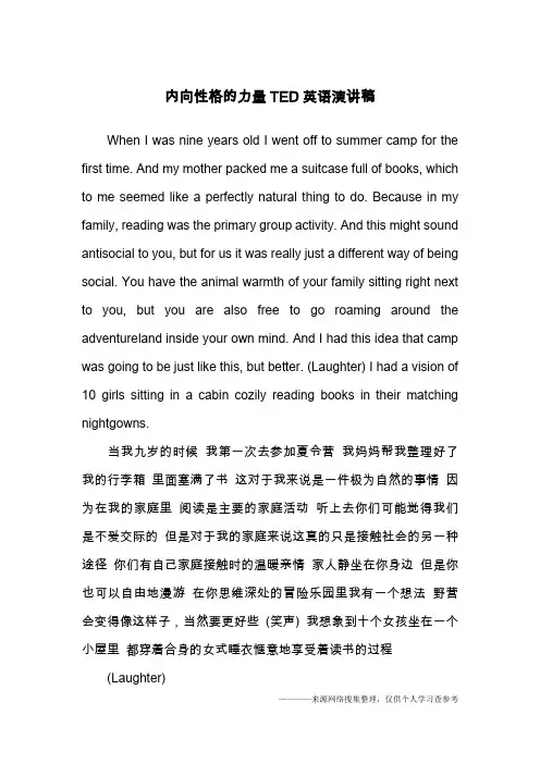 内向性格的力量TED英语演讲稿
