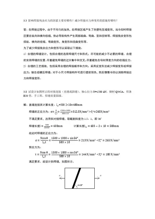 钢结构第三章-习题答案