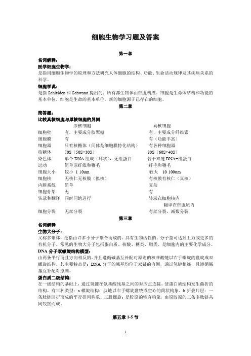 医学细胞生物学试题及答案大全01