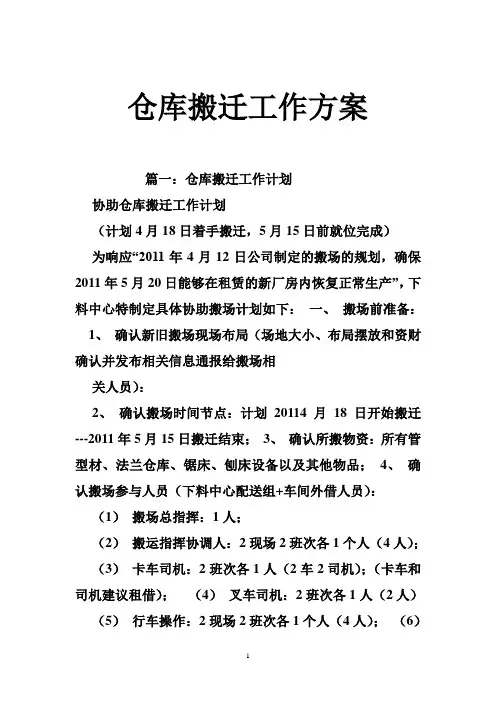 仓库搬迁工作方案