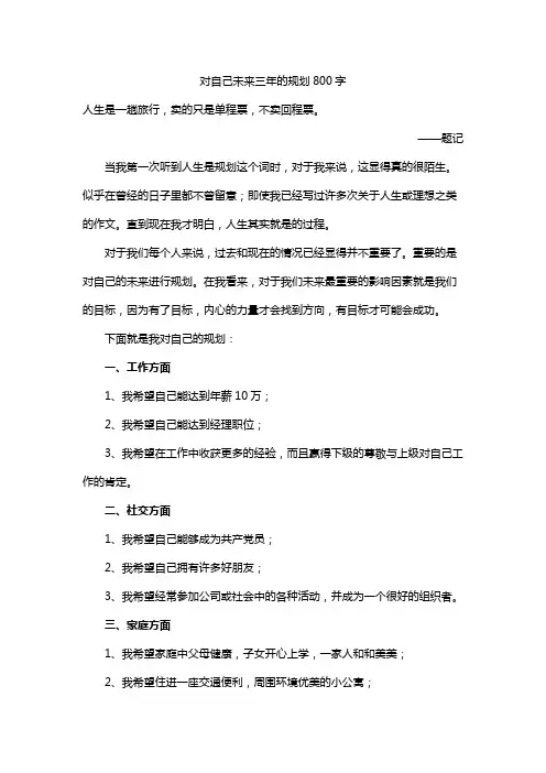 对自己未来三年的规划800字