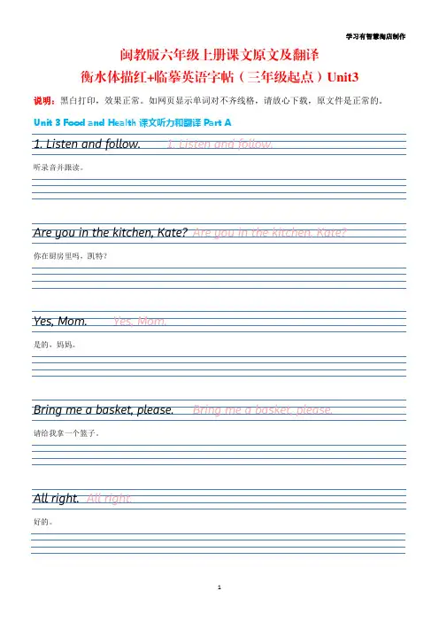 闽教版小学英语六年级上册课文原文及翻译衡水体字帖Unit3