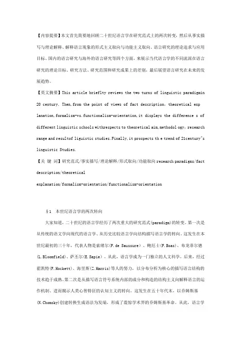 语言学研究的现状和发展趋势