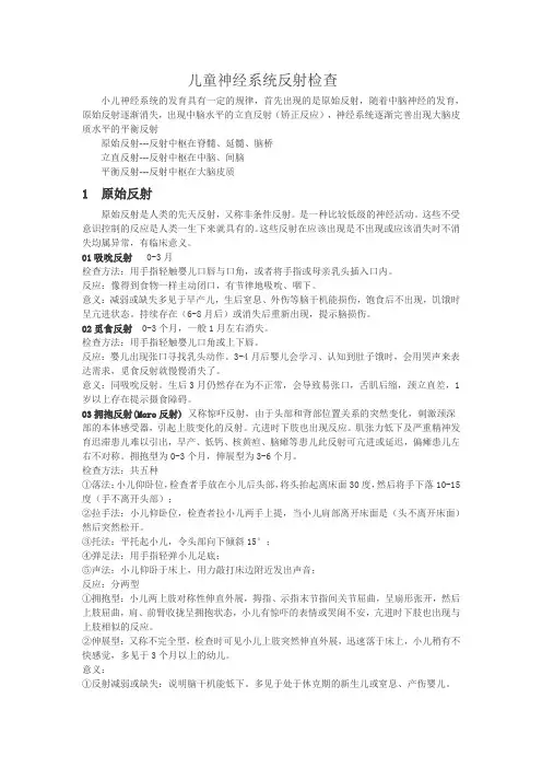 儿童神经系统检查与反射检查