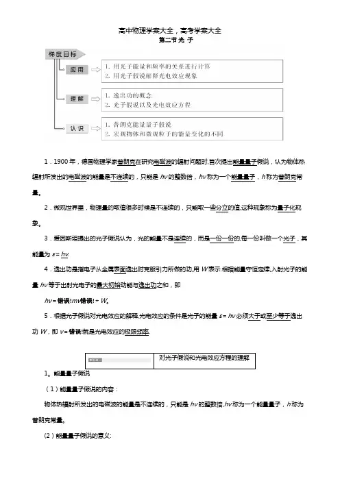 2020-2021学年高中物理粤教版选修3-5 第二章波粒二象性第二节光子教学案