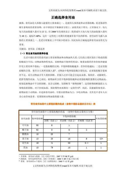 正确选择食用油的知识