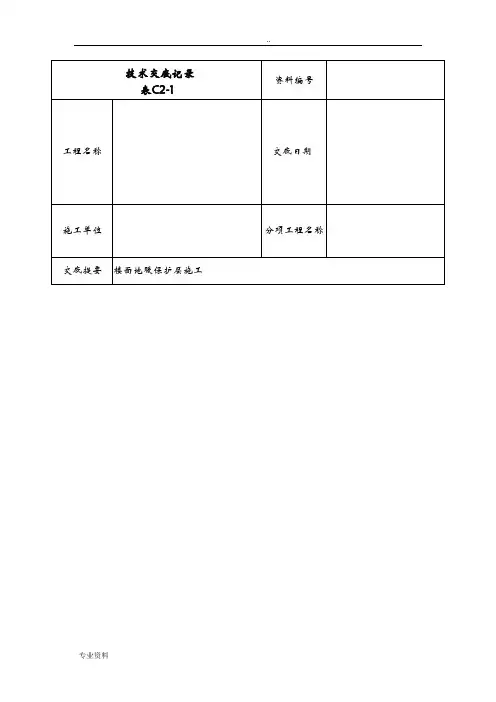 楼面地暖保护层施工技术交底大全