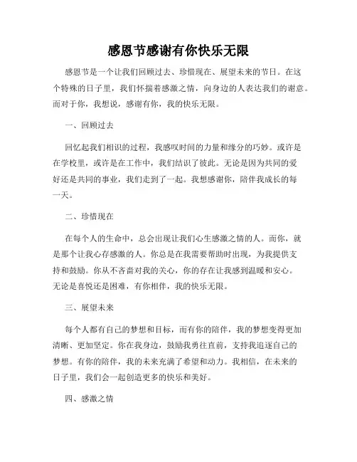 感恩节感谢有你快乐无限