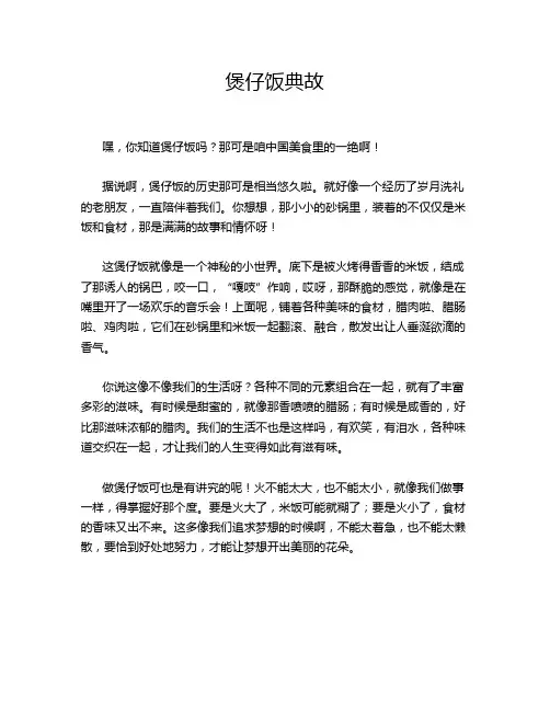 煲仔饭典故