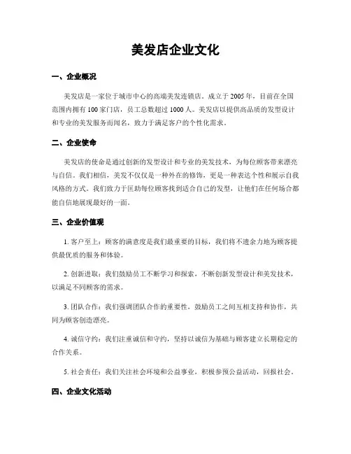 美发店企业文化