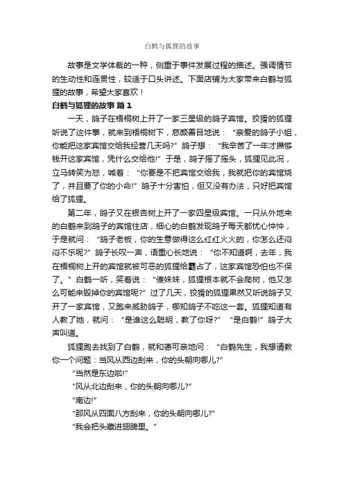 白鹤与狐狸的故事