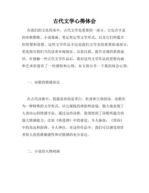 古代文学心得体会