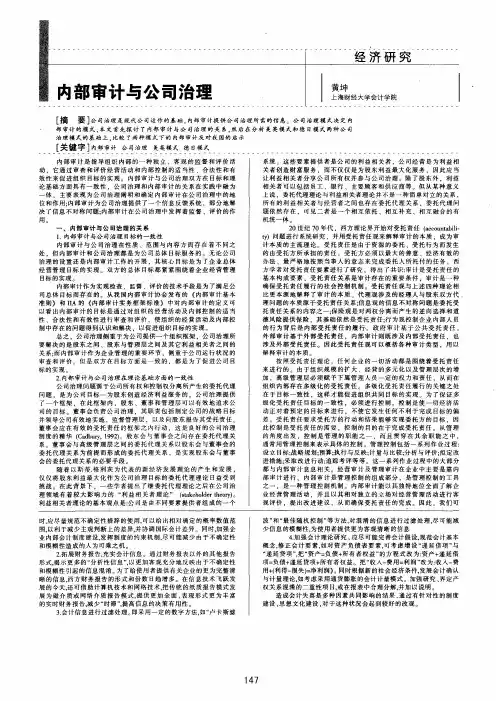 内部审计与公司治理