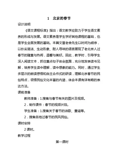 部编版小学语文六年级下册教学设计《北京的春节》教学设计