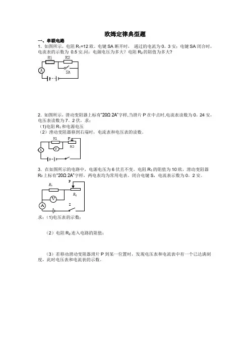 欧姆定律计算题(典型--带答案)