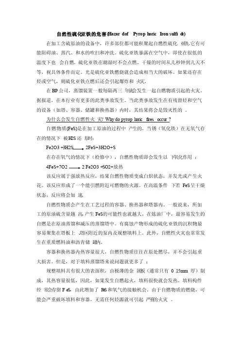 自然性硫化亚铁的危害
