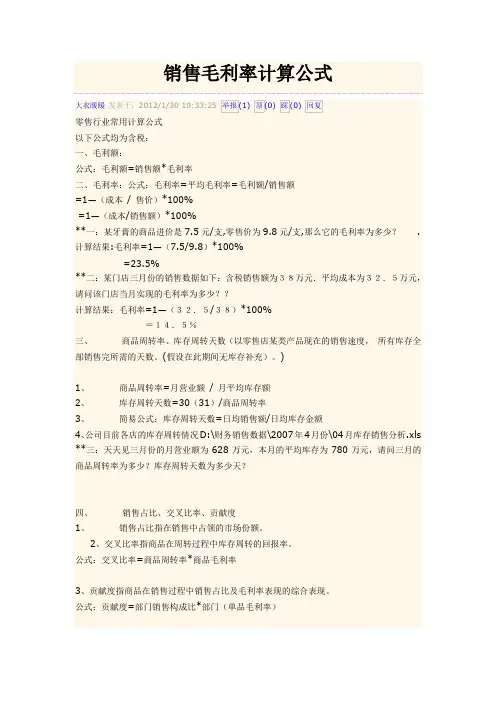 销售毛利率计算公式