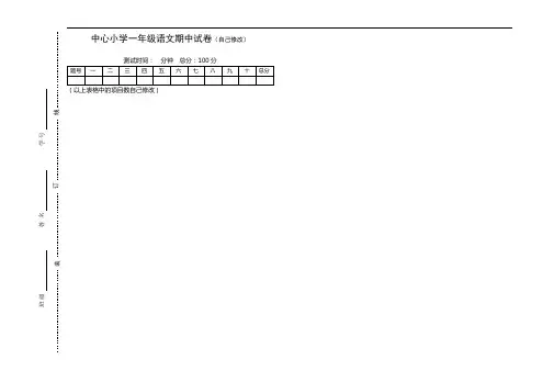 试卷模板(空白自填)