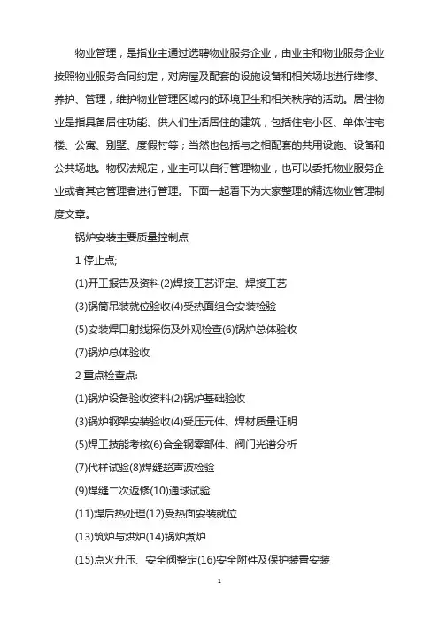 锅炉安装主要质量控制点