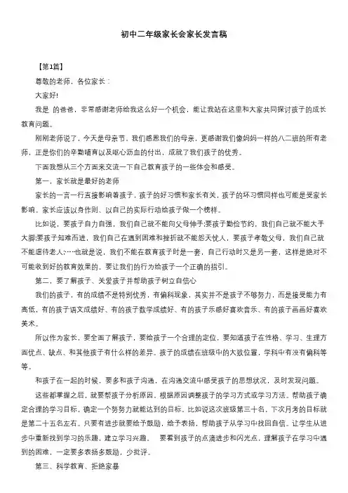初中二年级家长会家长发言稿