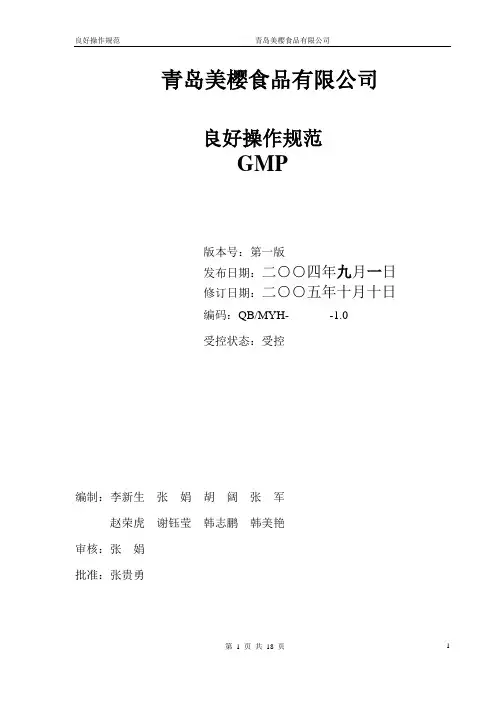 良好操作规范GMP