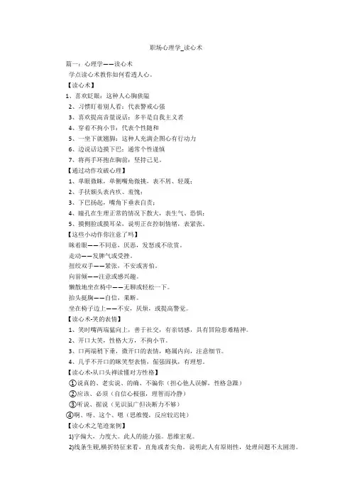职场心理学_读心术