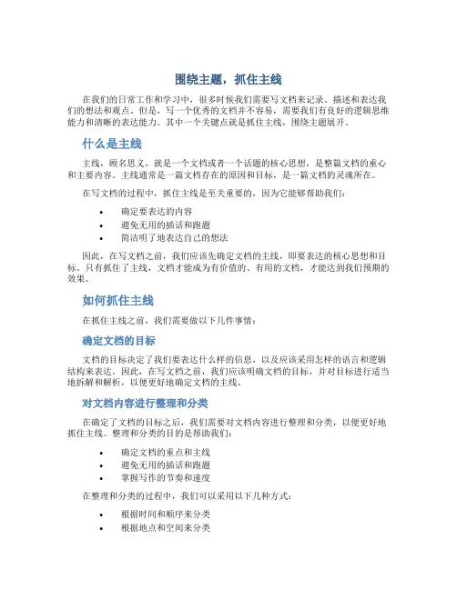 围绕主题 抓住主线