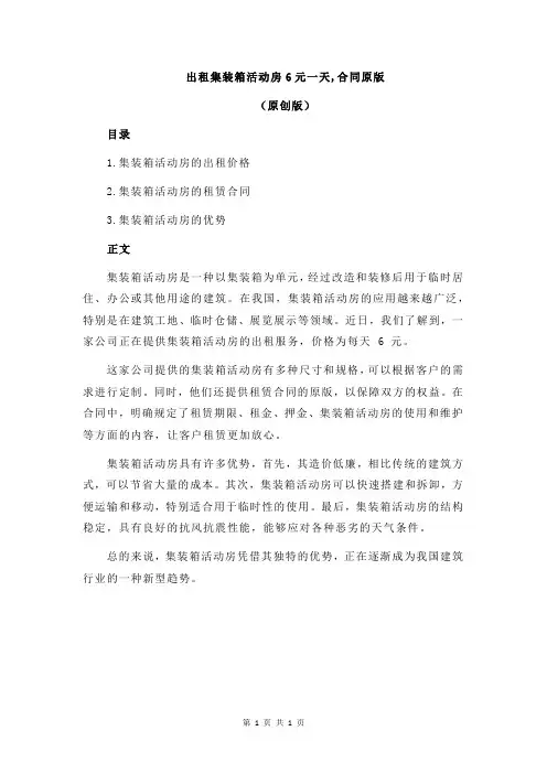出租集装箱活动房6元一天,合同原版