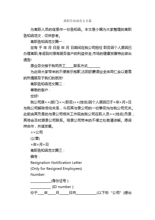 离职告知函范文3篇_辞职报告_
