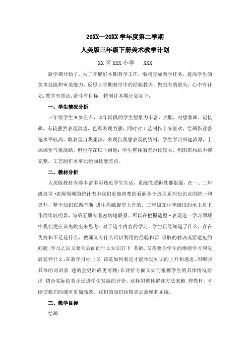 人美版三年级下册美术教学计划