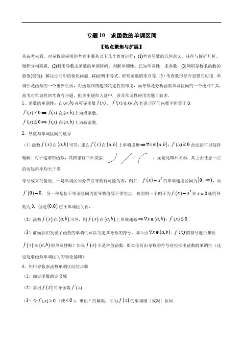 专题10 求函数的单调区间(教师版)