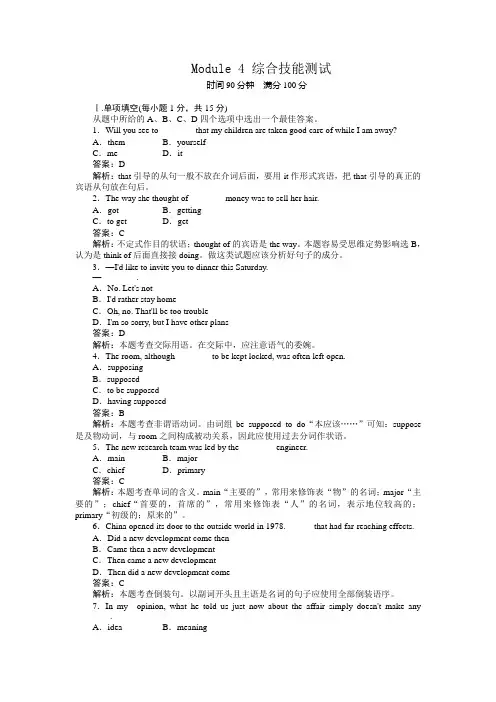 高二英语选修6(外研版)综合测试Module4 综合技能测试