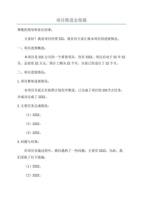 项目推进会简报