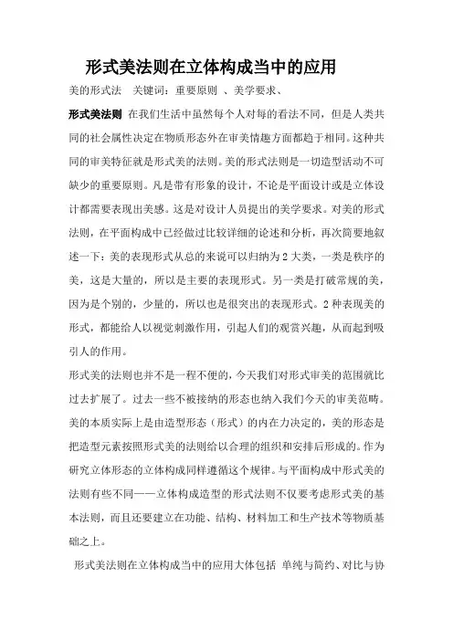 形式美法则在立体构成当中的应用