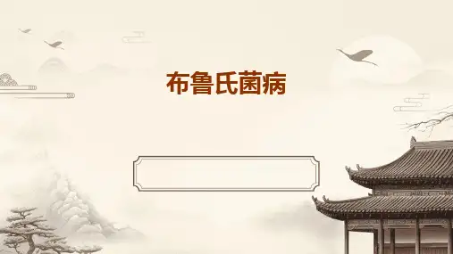 2024布鲁氏菌病