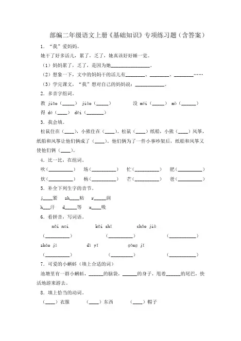 部编二年级语文上册《基础知识》专项练习题(含答案)