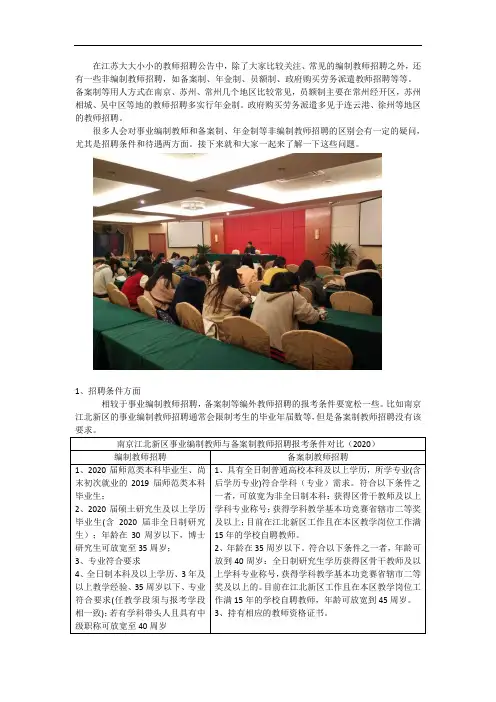 编制教师和备案制合同制教师的区别有哪些