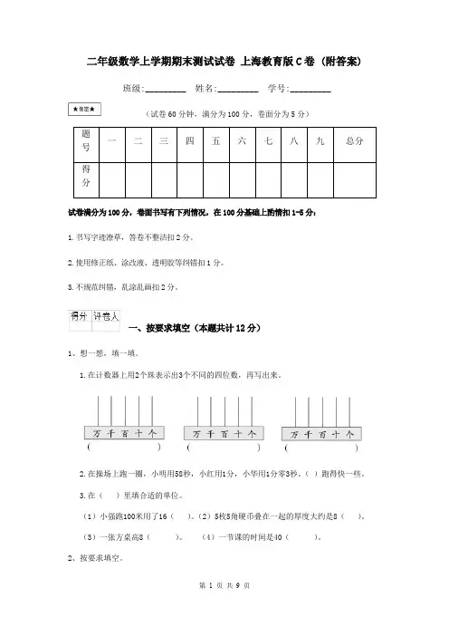 二年级数学上学期期末测试试卷 上海教育版C卷 (附答案)